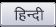 hindi